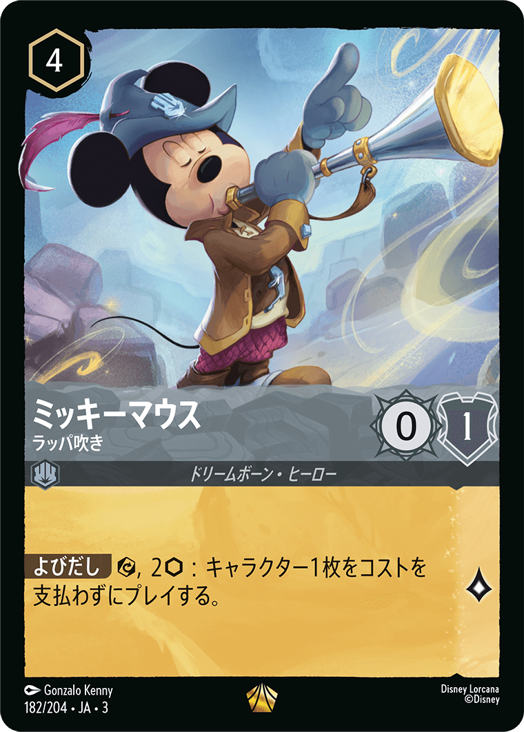 ミッキーマウス - ラッパ吹き(182/204･JA･3) -INTO THE INKLANDS インクランド探訪 レアリティ：レジェンダリー ディズニーロルカナ